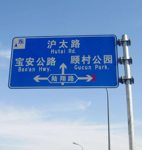 道路標(biāo)識牌